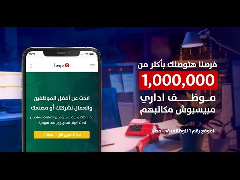 محتاج موظفين استقبال سجل شركتك دلوقتي وعين من خلال فرصنا