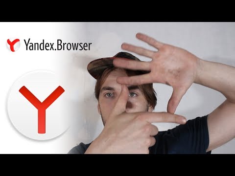 Яндекс Браузер - лучший браузер в мире