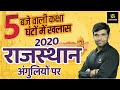 2020 Rajasthan Current Affairs | Special Class | Yearly Edition | Narendra Sir | Utkarsh Classes