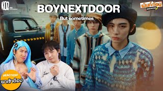 BOYNEXTDOOR 보이넥스트도어 Reaction But Sometimes 뭣 같아 MV | รีแอคชั่น #พาเข้าด้อม