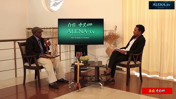 Skyline TV -Seb Kedeme Show # 1 -Tekle mezgebe - New Eritrean Talk Show 2017 - Coming Soon