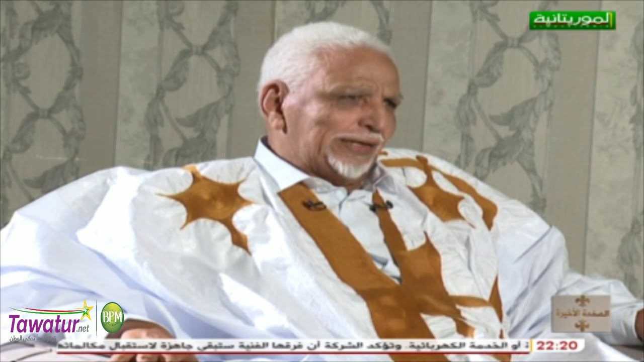 برنامج الصفحة الأخيرة مع السياسي ورجل الاعمال بمبا ولد سيدي بادي – الحلقة الخامسة | قناة الموريتانية