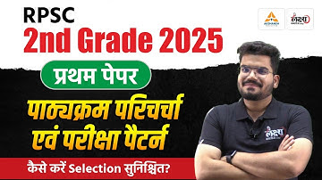 RPSC 2nd Grade New Vacancy 2025 | Complete Syllabus & Exam Pattern | 2nd Prade 1st Paper Syllabus