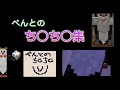 ゴラクバ！ぺんとのち◯ち◯集