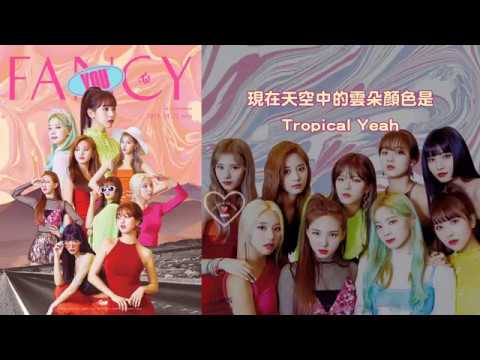 [繁體中字] TWICE (트와이스) - FANCY【Chinese Lyrics】