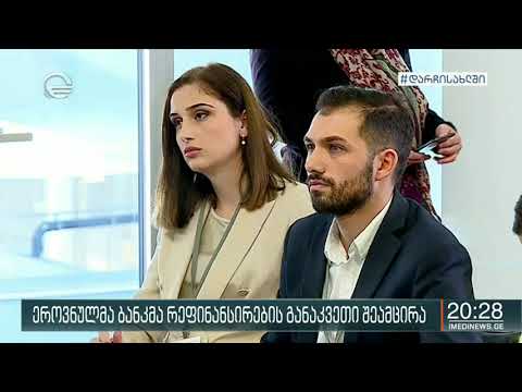 ეროვნულმა ბანკმა რეფინანსირების განაკვეთი შეამცირა
