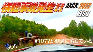AXCR2022 REG2 タイ・カンボジア世界の車窓 過酷なアジアンラリーをコックピットから เกิดอุบัติเหตุพลิกคว่ำ! จากหน้าต่างรถของแรลลี่โลก!!