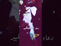مقطع من دعاء الجوشن الكبير صالح الشيخ على حمادي