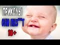 ПРИКОЛЫ || ДЕТИ МАТЕРЯТСЯ || СМЕШНО ДО СЛЕЗ))!