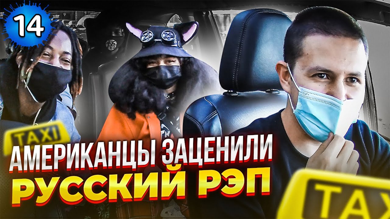 Русский рэп в машину