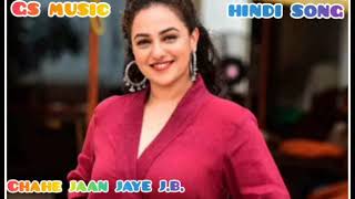 Chahe Jaan Jaye Chahe Dil Jaye - Dj Jhankar Hindi Song