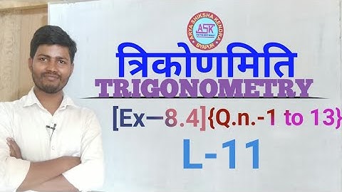 #TRIGONOMETRY त्रिकोणमिति [Ex–8.4{Q.1 to 13}L–11, K.C.Sinha solution,class10th by sk.Gupta sir