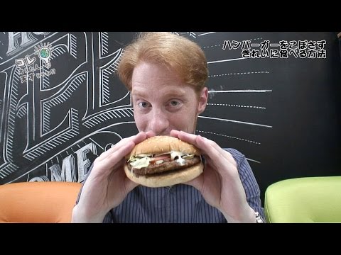 【コレ天】【How To】「ハンバーガーをこぼさずきれいに食べる方法」解答編-How to eat a hamburger neatly!  2/2