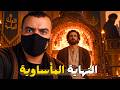 قصة الايراني ابن المقفع الذي أرعب حكام الدولة العباسية ( النهاية المأساوية ) !