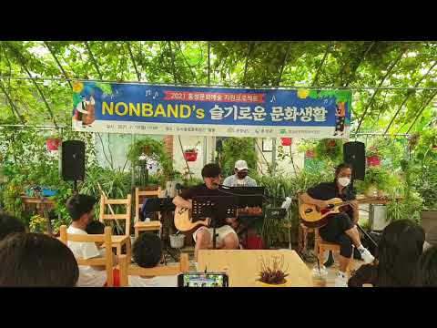 길 - 윤도현 Covered by NoNbaNd(논밴드)