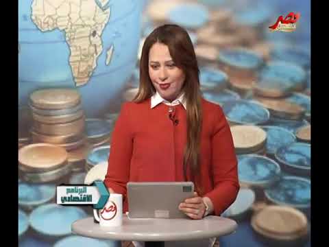 البرنامج الاقتصادي جولة في أخبار المال والعمال مع رانيا البليدي 22 1 2026 
