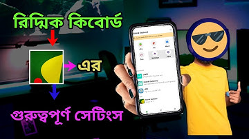 রিদ্মিক কিবোর্ডের গুরুত্বপূর্ণ সেটিংস _ Ridmik Keyboard Important Setting