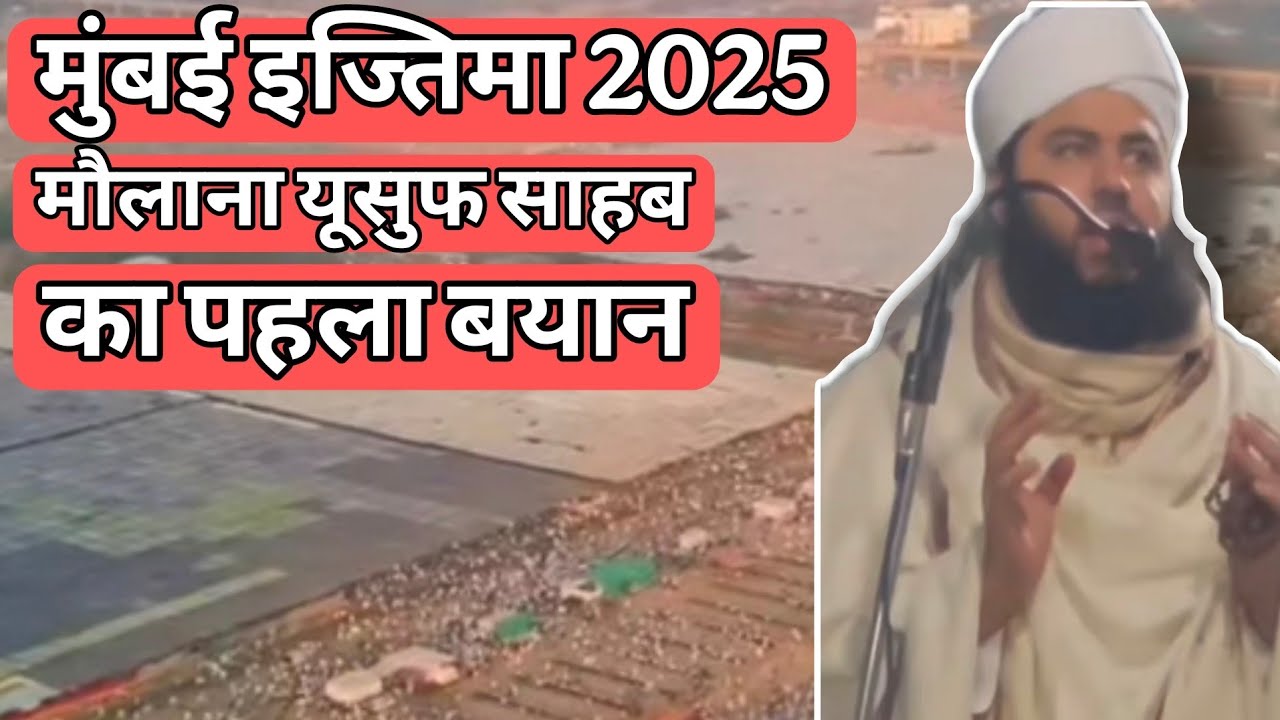Molana Yusuf Sahab son of Hazrat ji Bayan After Fajr in Mumbai ijtema 2025