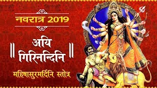 AIGIRI NANDINI with Lyrics | Jayanti Ravi | Mahishasur Mardini Stotra
