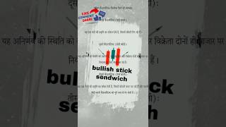 bullishsticksandwich#stockmarket #candlestick #trading #investing  #trending#youtuneshorts#ytshorts