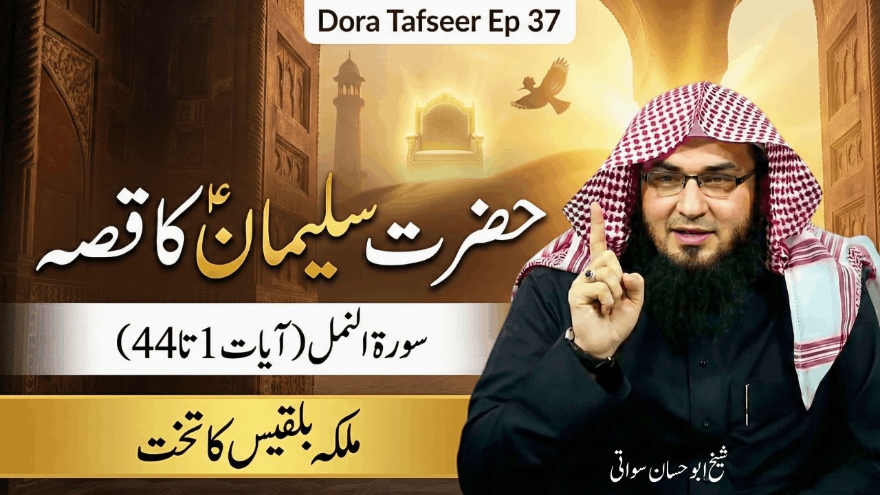 Dora Tafseer 2026 Ep 37 | Hazrat Sulaiman Ka Qissa | Sheikh Abu Hassaan Swati Pashto Bayan