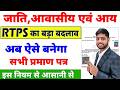 Bihar Jati Niwas Aay Online Apply 2026 | Jati Awasiya Online Kaise Kare | Bihar awasiya online