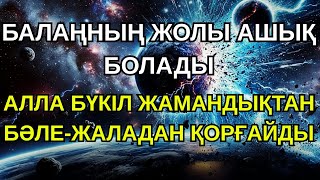 видео: Тыңдаңыз! Бұл дұғаны оқысаңыз – ұрпағыңыз бай болады! картинка: Тыңдаңыз! Бұл дұғаны оқысаңыз – ұрпағыңыз бай болады!