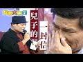 罕見落淚！澎恰恰談對兒子的虧欠 父親節前夕譜出爸爸心聲｜綜藝大喝采(2004)