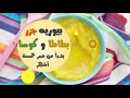 طعام أطفال - بوريه الكوسا و البطاطا و الجزر | الموسوعة الغذائية Mp3 Song