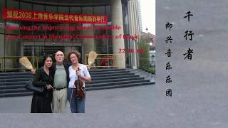 Xu Fengxia/千行者Qian xing zhe Improvising Ensemble/live Concert Shanghai  22.10.08