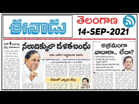 14-09-2021 ll Telangana Eenadu News paper ll by Learning With srinath ll