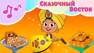 ‍♀️ СКАЗОЧНЫЙ ВОСТОК ‍♀️ Караоке для детей TaDaBoom песенки Маша и Медведь