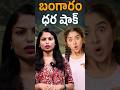 బంగారం ధర షాక్ | Kranthi  TV |