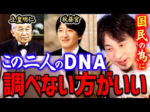 【ひろゆき】ショックかもしれませんが…秋篠宮様の本当の父親は●●の可能性もあり得ますね。夜這いが当たり前の時代でしたし…【切り抜き/論破/ 2ちゃんねる】