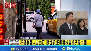 兩岸觀光政策