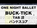 ONE NIGHT BALLET ワンナイトバレエ ギター ベース TAB 【 バクチク BUCK-TICK 】 バンドスコア HURRY UP MODE