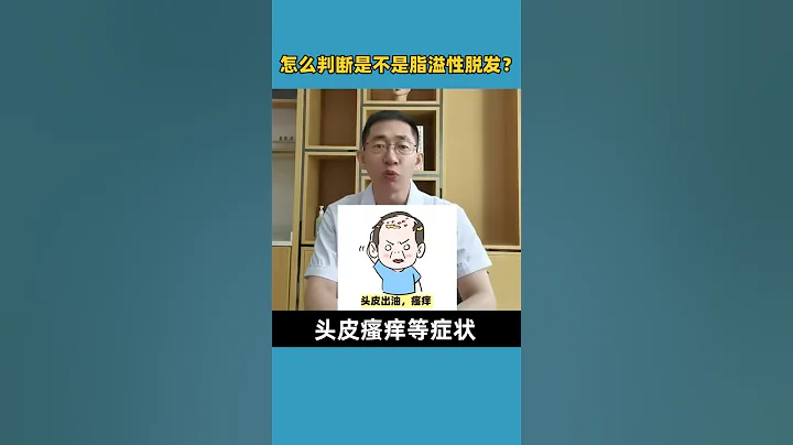 【毛髮知識】脂溢性脫髮要怎麼判斷？這幾個症狀你要知道！雍禾植髮|李丙雙醫生 - 天天要聞