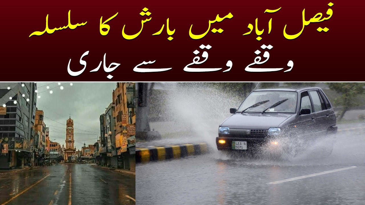 Faisalabad Rain Barish Ka Silsila Waqfay Waqfay Say Jari SAMAA TV faisalabad-rain-barish-ka-silsila-waqfay-waqfay-say-jari-samaa-tv