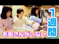 お母さんがいない1週間 ✨ 出産後の三姉妹の様子 ✨ 【出産から退院まで】☆ Saaaaaya