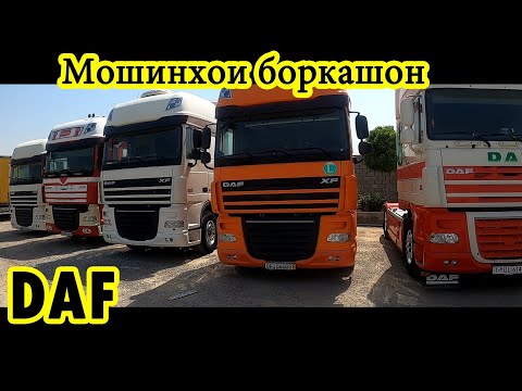 Хучанд! Мошинхои Боркашон DAF