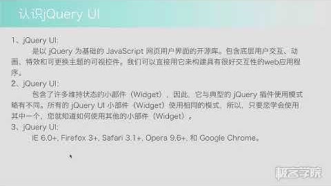 1、jQuery UI简介
