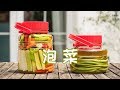 [Eng Sub]Chinese pickled vegetables 阿老师的家中常备老泡菜水，今天解密了【曼食慢语】*4K