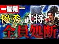 【一気見】ご乱心した信長が能力値70以上の武将を全員解雇しても織田家は天下統一できるのか！【信長の野望 新生 pk】