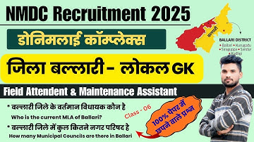 NMDC Donimalai Complex Ballari Local GK Questions Class 06 | NMDC Donimalai Local Gk | NMDC GK MCQ