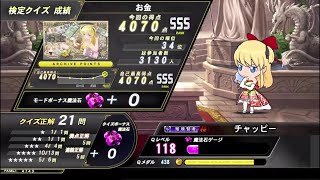 【QMA黄金の道標】SSSランクを目指すお金検定 Part2