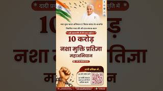 मिलिए नशा मुक्त वीर से - नशा मुक्त भारत अभियान -ब्रह्माकुमारीज प्रोजेक्ट #nashamuktiabhiyan