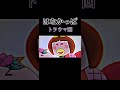 はなかっぱトラウマ回#はなかっぱ#はなかっぱミーム#おすすめ#おすすめ