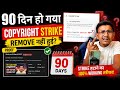 🤔90 Din हो गया Strike नहीं हटी ? | Copyright Strike Kaise Hataye | How To Remove Copyright Strike