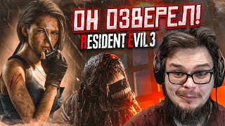 ЭТОТ ХРЕН НЕ НА ШУТКУ ОЗВЕРЕЛ! (ПРОХОЖДЕНИЕ Resident Evil 3 Remake #6)