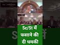 Sc/St में फसाने की दी धमकी #law #ytshorts #viral #legal #shortsfeed #viral